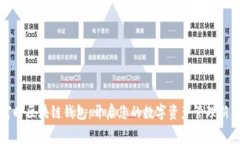 赛富时区块链钱包：开启