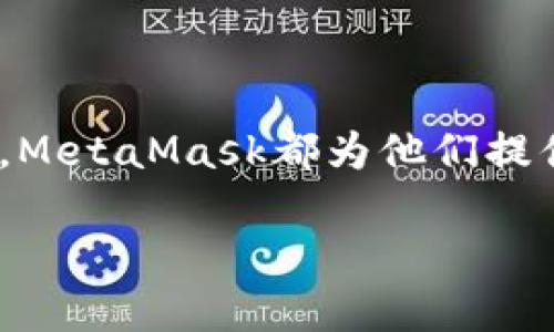jiaotitleMetaMask官网安卓中文版：轻松管理你的加密资产/jiaotitle  
MetaMask, 安卓中文版, 加密资产, 钱包管理/guanjianci  

MetaMask是什么？  
MetaMask是一款非常流行的数字货币钱包，特别是在以太坊生态系统中。它不仅允许用户管理他们的以太坊和ERC-20代币，还能方便地与去中心化应用（DApps）进行交互。用户可以通过MetaMask轻松地完成交易、参与DeFi（去中心化金融）项目，并管理他们的数字资产。  

为什么选择MetaMask安卓中文版？  
MetaMask安卓中文版是为了满足中国用户的需求而推出的。这款应用程序专为安卓手机设计，支持中文界面，使用户在管理加密资产时更加便利。对于许多初次涉足数字货币的用户来说，使用母语是一个重要的因素。因此，MetaMask安卓中文版不仅增强了用户体验，还降低了上手的难度。  

MetaMask的主要功能  
MetaMask拥有许多强大的功能。首先，它允许用户安全地存储和转移加密资产。用户可以创建一个钱包并导入现有的钱包地址。其次，MetaMask与多种去中心化应用无缝集成，比如Uniswap、OpenSea、Aave等。用户可以直接通过MetaMask进行购买、出售、借贷等操作。  

此外，MetaMask还支持多种链的管理。用户不仅可以在以太坊主网进行操作，还可以连接到其他以太坊兼容的链，如Polygon、Binance Smart Chain等。这样，用户可以轻松管理不同网络上的资产，享受更高的交易速度和更低的手续费。  

如何下载并安装MetaMask安卓中文版  
下载和安装MetaMask安卓中文版非常简单。用户只需前往MetaMask的官方网站，找到安卓版本的下载链接。点击后，系统会引导用户到Google Play商店，进行下载。在下载完成后，按照指示进行安装即可。  

安装完成后，打开应用，用户将看到一个简洁的界面。在这里，用户可以选择创建新的钱包或导入现有钱包。如果是新用户，系统会提示用户设置强密码，并保存恢复助记词。该助记词是恢复钱包的重要凭证，用户需妥善保管，以免资产损失。  

安全性：使用MetaMask的注意事项  
使用MetaMask99.9%是安全的，但用户也需要保持警惕。首先，永远不要将助记词透露给他人。任何请求助记词的人都有可能是诈骗犯。其次，使用MetaMask时，若有人通过社交媒体或其他平台发送链接给你，特别是那些声称可以快速获取利益的链接，建议不要轻易点击。这类链接往往是钓鱼网站，可能导致用户的资产被盗。  

此外，考虑到手机的强大便携性，确保设备的安全也很重要。定期更新安卓系统与MetaMask应用，避免使用公共Wi-Fi进行重要交易也是最佳实践。  

MetaMask在DeFi世界中的角色  
在去中心化金融（DeFi）领域，MetaMask扮演了重要的角色。用户可以通过MetaMask访问去中心化交易所（DEX）、流动性池、借贷协议等。举个例子，通过MetaMask连接到Uniswap，用户能够轻松地进行代币交换，并通过流动性挖矿获取奖励。  

此外，MetaMask还使用户能参与去中心化自治组织（DAO）的治理。持有某些代币的用户可以通过MetaMask参与投票，影响协议的升级和发展方向。这种参与感和归属感是传统金融无法比拟的。  

常见问题解答  
在使用MetaMask时，用户常常会遇到一些问题。以下是一些常见的问题和解答：  

h4如何恢复钱包？/h4  
用户可以通过输入助记词来恢复钱包。打开MetaMask应用，选择“导入钱包”选项，随后输入正确的助记词即可恢复访问。  

h4如何转账？/h4  
在MetaMask中，用户可以轻松转账。选择钱包页面，输入收款地址和转账金额，确认无误后，点击“发送”即可完成转账。  

h4如何更改网络？/h4  
MetaMask支持多种网络，用户可以在设置中选择想要连接的网络，如以太坊主网、Ropsten测试网等。  

总结：MetaMask的魅力不可忽视  
总之，MetaMask作为一款功能强大的数字货币钱包，带来了便利、安全和无限的可能性。其安卓中文版尤其适合中国用户，降低了使用门槛。无论是新手还是资深用户，MetaMask都为他们提供了一个高效、安全的工具，帮助管理和交易加密资产。在未来，随着区块链技术的不断发展，MetaMask以及它所连接的生态系统将继续拓展，为用户提供更多价值。  

无论你是在寻找一个安全的钱包，还是想要参与更广泛的DeFi生态，MetaMask都是你不可错过的选择。