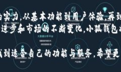 小狐钱包是一款近年来受