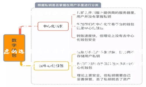 安全便捷，当下最热门的ACH数字货币钱包下载指南

ACH数字货币钱包, 数字资产安全, 加密货币存储, 数字钱包推荐/guanjianci

什么是ACH数字货币钱包？

在数字货币的世界中，钱包就像是我们日常生活中的钱包，负责存储和管理我们的资产。然而，ACH数字货币钱包有其独特之处。它不仅支持各种加密货币的存储，还具备友好的用户界面和高安全性，吸引了大批追求便捷和安全的用户。

ACH钱包允许用户方便地发送和接收各类数字资产。随着区块链技术的不断发展，越来越多的人开始重视这些技术带来的投资机会。而如何安全地存储这些资产，就显得尤为重要了。

ACH钱包的优势

选择ACH数字货币钱包，不仅是为了安全，还能享受到许多优点：

ul
    li用户友好： ACH钱包的界面设计直观，用户上手容易，适合所有层次的用户，无论是新手还是资深投资者。/li
    li多币种支持： 这个钱包能支持多种主流加密货币，让用户能够在一个地方管理所有资产，提升了效率。/li
    li高安全性： ACH钱包采用先进的加密技术，确保用户的资金安全。而其二次验证机制更是为用户提供了额外的保护。/li
    li24小时客户支持： 无论何时何地，用户都能通过客服获得帮助，让使用体验更加安心。/li
/ul

如何下载ACH数字货币钱包

如果你想获得这款钱包，下载过程非常简单。以下是具体步骤：

ol
    li访问官方网站： 首先，前往ACH数字货币钱包的官方网站。这是确保你下载到正版软件的关键步骤。/li
    li选择操作系统： 根据你使用的设备选择相应的版本下载。ACH钱包支持多个操作系统，包括Windows、Mac和移动设备的iOS和Android。/li
    li下载并安装： 下载包完成后，按照提示进行安装。安装过程通常只需几分钟，遵循提示完成所有步骤即可。/li
    li创建账户： 安装完成后，打开ACH钱包应用，按照指引创建一个新账户。请确保记录下你的恢复密钥，以防丢失访问权限。/li
    li安全设置： 进入钱包后，设置额外的安全选项，例如启用双重验证。这将大大提升你账户的安全性。/li
/ol

使用ACH钱包的技巧

下载并安装ACH数字货币钱包后，接下来就是如何有效期使用和管理资产。

h4定期备份/h4
在使用过程中，定期备份你的钱包是至关重要的。ACH钱包提供备份功能，确保你的资产能够在意外情况下得到恢复。

h4保持软件更新/h4
对于任何数字钱包而言，保持软件的最新状态是确保安全的关键。因此，定期检查ACH钱包的更新，及时安装最新版本。

h4注意网络安全/h4
在使用ACH钱包时，要确保你连接的网络安全。避免在公共Wi-Fi上进行交易，以免遭受黑客攻击。

ACH数字货币钱包的前景

随着数字货币的普及，ACH钱包的用户群体也在不断增长。其发展潜力不可小觑。越来越多的人开始接受数字资产投资，这样的趋势将推动ACH钱包功能的持续扩展与。

未来，我们可能会看到更智能的资产管理功能、一键式投资策略以及更加人性化的界面设计。这预示着ACH钱包不仅是存储资产的工具，更将成为用户管理财富的重要伙伴。

总结

ACH数字货币钱包为用户提供了安全、便捷且高效的数字资产管理方案。如果你正在寻找一个可靠的数字钱包，ACH无疑是一个值得考虑的选择。通过简单的下载和安装步骤，你可以开始体验到更高效的数字资产管理。在快速变化的数字货币市场中，拥有一个灵活且安全的钱包，将让你在投资和交易中更具优势。

无论你是加密货币交易的新手，还是经验丰富的投资者，ACH钱包将是你管理数字资产的得力助手。通过本指南，祝你顺利下载并使用ACH数字货币钱包，为你的投资之路添砖加瓦。 

最后，牢记安全第一，做好资产的保护工作，理性投资，让加密世界为你带来更丰厚的回报！