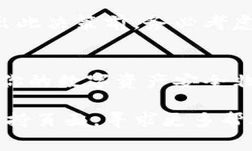 取消小狐钱包的备份可以通过以下步骤进行操作。请注意，具体步骤可能会随着软件版本的更新而有所变化，以下步骤基于常见的操作流程：

步骤一：打开小狐钱包
首先，确保你的手机或设备上已经安装了小狐钱包应用。找到并点击打开小狐钱包的图标。

步骤二：进入设置菜单
在小狐钱包的主界面中，通常会有一个“设置”或者“我的”选项。点击该选项，进入应用的设置菜单。

步骤三：找到备份选项
在设置菜单中，寻找与备份相关的选项。这可能被称为“备份与恢复”、“安全设置”或其他类似名称。

步骤四：取消备份
在备份设置中，你应该能够看到当前的备份状态和选项。如果你想取消备份，通常会有一个“取消备份”或者“删除备份”的选项。
点击该选项后，系统可能会弹出确认对话框，询问你是否确定要取消备份。确认后，该操作将生效。

步骤五：确认操作
完成上述操作后，建议你重新检查备份选项，以确保备份已经成功取消。如果有必要，可以退出应用并重新打开，以确认更改已生效。

额外的安全提示
取消备份可能会使你的钱包在丢失或设备损坏时无法恢复。因此，在做出此决策前，务必考虑到这些风险。如果需要，考虑将重要信息保留在安全的地方。

总结
通过以上步骤，你可以快速取消小狐钱包的备份。需要注意的是，保护好你的数字资产安全非常重要。若有不明之处，建议查阅小狐钱包的官方文档或联系客户支持。

如果你在取消备份的过程中遇到任何问题，可以查看小狐钱包的官方支持页面，寻求更多帮助和指导。