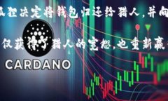 狐狸提着钱包的故事是一