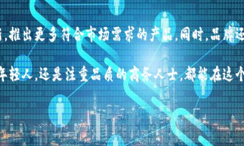 钱包狐狸（Wallet Fox）是一个在特定消费领域内较为知名的品牌，专注于生产和销售各种高质量的皮革钱包和配件。它们的产品通常融合了现代设计与传统工艺，旨在为消费者提供既实用又时尚的选择。

### 品牌特色

#### 独特的设计风格
钱包狐狸的设计风格独特。它们常常采用简约而不简单的设计理念。每一款钱包都经过精心设计，以适应多种场合。无论是商务会议还是休闲聚会，钱包狐狸的产品都能为佩戴者增添时尚感。

#### 材质选择与工艺
品牌在材料的选择上非常讲究。钱包狐狸多使用高品质的皮革，确保了产品的耐用性和舒适度。每一个钱包都经过严格的质检，以确保在各个细节上都能展现出极高的工艺水平。

### 市场定位与目标人群

#### 针对年轻消费者
钱包狐狸的主要目标群体是注重品质与时尚的年轻人。现代年轻人追求个性化，钱包狐狸的多样化设计恰好迎合了这一需求。无论是经典款还是新潮款，品牌都能满足他们的不同风格。

#### 国际化视野
钱包狐狸不仅仅在国内市场有一定的影响力。它在国际市场上也展现出了强大的竞争力。品牌的目标是让更多的消费者了解并喜爱它的产品，进而打开更加广阔的市场。

### 功能性与实用性

#### 多功能设计
钱包狐狸在产品设计上非常注重功能性。钱包不仅仅是一个存放现金和卡片的地方，还是个人品味与生活方式的体现。品牌推出的多功能钱包设计，可以满足用户在日常生活中不同的需求。例如，有些款式内置RFID防盗技术，保障用户的个人信息安全。

#### 便捷的使用体验
钱包狐狸注重用户的使用体验。每一款产品都经过实测，确保在不同环境下都能方便取用。用户可以轻松找到所需物品，提高生活的便捷性。

### 环保与可持续发展

#### 关注环保
在制造过程中，钱包狐狸承诺使用环保材料。品牌致力于将可持续发展作为产品设计的核心原则之一，以减少对环境的负担。这对于当代消费者来说，尤其是年轻一代，是一个重要的考量因素。

#### 回收与再利用
钱包狐狸还推出了旧钱包回收计划。消费者可以将旧的钱包送回指定地点，品牌会进行回收和再利用。这不仅减少了资源浪费，也提升了品牌形象。

### 总结

#### 钱包狐狸的未来展望
钱包狐狸的未来展望非常光明。随着消费者对时尚与实用性并重的追求不断提高，钱包狐狸将继续创新，推出更多符合市场需求的产品。同时，品牌还会加强国际市场的拓展，让钱包狐狸成为全球消费者熟知的时尚品牌。

总的来说，钱包狐狸不仅仅是一个单纯的品牌，它代表着一种生活态度与品质追求。无论是追求个性的年轻人，还是注重品质的商务人士，都能在这个品牌中找到适合自己的产品。

以上即是对钱包狐狸的详细介绍，从品牌特色、市场定位，到环保理念等多个方面分析了它的独特之处。