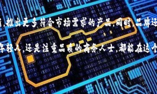 钱包狐狸（Wallet Fox）是一个在特定消费领域内较为知名的品牌，专注于生产和销售各种高质量的皮革钱包和配件。它们的产品通常融合了现代设计与传统工艺，旨在为消费者提供既实用又时尚的选择。

### 品牌特色

#### 独特的设计风格
钱包狐狸的设计风格独特。它们常常采用简约而不简单的设计理念。每一款钱包都经过精心设计，以适应多种场合。无论是商务会议还是休闲聚会，钱包狐狸的产品都能为佩戴者增添时尚感。

#### 材质选择与工艺
品牌在材料的选择上非常讲究。钱包狐狸多使用高品质的皮革，确保了产品的耐用性和舒适度。每一个钱包都经过严格的质检，以确保在各个细节上都能展现出极高的工艺水平。

### 市场定位与目标人群

#### 针对年轻消费者
钱包狐狸的主要目标群体是注重品质与时尚的年轻人。现代年轻人追求个性化，钱包狐狸的多样化设计恰好迎合了这一需求。无论是经典款还是新潮款，品牌都能满足他们的不同风格。

#### 国际化视野
钱包狐狸不仅仅在国内市场有一定的影响力。它在国际市场上也展现出了强大的竞争力。品牌的目标是让更多的消费者了解并喜爱它的产品，进而打开更加广阔的市场。

### 功能性与实用性

#### 多功能设计
钱包狐狸在产品设计上非常注重功能性。钱包不仅仅是一个存放现金和卡片的地方，还是个人品味与生活方式的体现。品牌推出的多功能钱包设计，可以满足用户在日常生活中不同的需求。例如，有些款式内置RFID防盗技术，保障用户的个人信息安全。

#### 便捷的使用体验
钱包狐狸注重用户的使用体验。每一款产品都经过实测，确保在不同环境下都能方便取用。用户可以轻松找到所需物品，提高生活的便捷性。

### 环保与可持续发展

#### 关注环保
在制造过程中，钱包狐狸承诺使用环保材料。品牌致力于将可持续发展作为产品设计的核心原则之一，以减少对环境的负担。这对于当代消费者来说，尤其是年轻一代，是一个重要的考量因素。

#### 回收与再利用
钱包狐狸还推出了旧钱包回收计划。消费者可以将旧的钱包送回指定地点，品牌会进行回收和再利用。这不仅减少了资源浪费，也提升了品牌形象。

### 总结

#### 钱包狐狸的未来展望
钱包狐狸的未来展望非常光明。随着消费者对时尚与实用性并重的追求不断提高，钱包狐狸将继续创新，推出更多符合市场需求的产品。同时，品牌还会加强国际市场的拓展，让钱包狐狸成为全球消费者熟知的时尚品牌。

总的来说，钱包狐狸不仅仅是一个单纯的品牌，它代表着一种生活态度与品质追求。无论是追求个性的年轻人，还是注重品质的商务人士，都能在这个品牌中找到适合自己的产品。

以上即是对钱包狐狸的详细介绍，从品牌特色、市场定位，到环保理念等多个方面分析了它的独特之处。