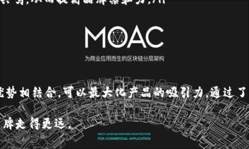 如何通过卡通钱包数字文案打动消费者，实现销售增长
卡通文案, 钱包设计, 数字营销, 消费者心理/guanjianci

引言
在数字时代，市场营销的方式不断演变。对于品牌而言，如何吸引消费者的注意力成为了企业成功的关键。在众多的营销策略中，卡通风格的文案设计和数字化推广方式日益成为一种流行的选择。人们对于卡通形象的亲切感，可以有效拉近品牌与消费者之间的距离，进而促进销售增长。

什么是卡通钱包数字文案?
卡通钱包数字文案是指使用卡通形象和生动的文字描述，来推广钱包产品的营销文案。这种文案不仅可以清晰传达产品信息，还能通过幽默和创意的表现形式吸引目标消费者的注意力。

为什么选择卡通风格?
卡通风格能够带来多种情感和。人们天生喜欢色彩丰富、形象可爱的图案。尤其是年轻消费者，他们在购物时偏向于寻找愉悦的体验。卡通形象不仅能提升品牌形象，还能增强产品的记忆点，使其在消费者心中留下深刻印象。

如何设计卡通钱包文案?
在设计卡通钱包文案时，有几个重要的原则需要遵循：
ul
    listrong了解目标受众：/strong首先，你需要明确你的目标消费者是谁。他们的兴趣、习惯和喜好将直接影响文案的设计。/li
    listrong运用幽默感：/strong幽默的文案更容易引起共鸣。适当的幽默可以使消费者觉得轻松，从而更愿意接受你的产品。/li
    listrong保持：/strong过于复杂的文案可能会让消费者产生疑惑。简短而有趣的文案更能吸引眼球。/li
    listrong使用生动形象的语言：/strong让消费者能够在脑海中形成画面，通过生动的描述引导他们的想象。/li
    listrong融入品牌故事：/strong每个品牌都有自己的故事，适当的将品牌故事融入卡通文案，可以激发消费者的情感共鸣。/li
/ul

卡通钱包文案的实例分析
以下是一些成功的卡通钱包文案示例，分析其各自的优点：
ul
    listrong1. “装下你的风格，让钱包变身为你的分身！”/strong 这是一个简洁而直接的文案。它强调了钱包的个性化特征，让消费者感受到产品的独特价值。/li
    listrong2. “不止是钱包，还是你生活的小助手！”/strong 这一文案表达了钱包除了存放钱物外还具有更深的意义，让消费者产生实际需求。/li
    listrong3. “和我一起让每一分钱都有故事！”/strong 这个文案赋予了钱包与消费者之间的情感联系，使钱包变得更有灵魂。/li
/ul

实施数字营销策略
卡通钱包文案的推广不仅局限于传统的宣传方式，数字营销的力量同样关键。在实施数字营销策略时，可以考虑以下几个方面：
ul
    listrong社交媒体：/strong利用社交媒体平台，将卡通钱包文案与生动的图片结合，通过图片吸引用户的点击。平台如Instagram和Facebook都是绝佳的选择。/li
    listrong线上广告：/strong在热门网站投放广告，确保你的卡通钱包文案能够获得更高的曝光。/li
    listrong内容营销：/strong创作与卡通钱包相关的博客文章或视频，深入分析产品背后的故事，以此提升品牌的可信度。/li
    listrong用户生成内容：/strong鼓励消费者分享他们使用卡通钱包的照片和体验，这不仅能提高互动，还能增强消费者的归属感。/li
/ul

卡通钱包数字文案的心理效应
心理学研究显示，视觉元素与愉悦体验之间存在密切联系。通过卡通文案触动消费者的情感，可以激发购买欲望。其中几个心理效应值得关注：
ul
    listrong情感共鸣：/strong卡通形象通常给人以简单直接的情感反应。通过生动的卡通形象与文案相结合，可以引发消费者的情感共鸣，从而提高品牌亲和力。/li
    listrong简化决策过程：/strong幽默和简单的文案减少了消费者的认知负荷，使他们在面对购买决策时更加轻松。/li
    listrong记忆点强化：/strong独特的卡通形象和风趣的文案能够为消费者留下深刻印象，提高品牌的可记忆性。/li
/ul

总结
卡通钱包数字文案是现代营销中的一种有效策略。它通过生动有趣的表达，为品牌和消费者之间搭建起桥梁。将卡通形象与切实的产品优势相结合，可以最大化产品的吸引力。通过了解目标受众，运用幽默感和生动的语言设计卡通文案，并结合有效的数字营销策略，可以在激烈的市场竞争中脱颖而出，实现销售的增长。

记住，成功的营销不仅仅是推销产品，而是创造一种与消费者之间深度连接的体验。在未来的营销过程中，借助卡通钱包数字文案，将使品牌走得更远。