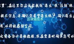 退出小狐钱包的步骤如下