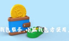 小狐钱包是中国的一家公