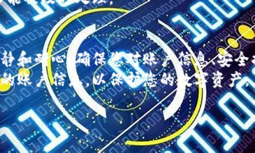 数字钱包的查找通常依赖于您使用的具体区块链平台或钱包服务。以下是一些常见的步骤，帮助您找到您的数字钱包：

1. 在手机应用程序中查找
如果您使用的是手机数字钱包应用，首先确保您已安装相应的应用程序。例如，常见的数字钱包有Coinbase、MetaMask、Trust Wallet等。
打开您选择的应用程序，通常在主界面上会显示您的钱包余额和交易历史。如需查找更多详细信息，您可以查看“账户”或“资产”选项。

2. 通过网页访问钱包
许多数字钱包也提供网页版本。访问其官方网站，然后使用您的账户凭证登录。登录后，您可以查看账户余额、交易历史等信息。
例如，使用Blockchain.com钱包，您只需访问官方网站，输入您的钱包地址或账户信息，即可查看您的资产情况。

3. 使用区块链浏览器
如果您知道您的钱包地址，可以使用区块链浏览器来查看您的钱包情况。常见的浏览器包括Etherscan（以太坊）、BscScan（币安智能链）等。
只需在搜索框中输入您的钱包地址，您就可以看到该地址的所有交易和余额。

4. 查找恢复助记词或私钥
如果您无法直接访问钱包应用或网站，可以使用您当初设置时记录的恢复助记词或私钥。这能帮助您恢复对钱包的访问权限。
在重新安装钱包应用或切换到另一设备后，输入助记词或私钥，您就可以访问您的数字资产了。

5. 联系钱包支持团队
如果您仍然找不到数字钱包，可以尝试联系钱包的客户支持团队。他们通常会提供帮助，指导您如何找回钱包。
确保您提供必要的信息，以验证您的身份，确保您的请求能被及时处理。

总结
无论您选择哪种方法，寻找数字钱包的关键在于保持冷静和耐心。确保您对账户信息、安全措施和恢复方法有清晰的了解，以降低丢失资产的风险。
随时检查您使用的钱包服务的安全性，并定期备份重要的账户信息，以保护您的数字资产。

希望以上信息能帮助您有效查找和管理您的数字钱包。