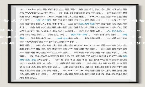 c开头的数字钱包：选择安全、方便又高效的数字支付工具

数字钱包, 虚拟货币, 安全支付, 便捷支付/guanjianci

引言
在数字化的时代，传统的现金交易正在迅速被数字钱包取代。这种便利的支付工具为我们提供了前所未有的支付体验。尤其是以字母“C”开头的数字钱包，因其安全性和便捷性而备受青睐。本文将深入探讨几种以“C”开头的数字钱包，帮助你了解这些工具如何改变我们的支付方式。

一、数字钱包的基本概念
数字钱包是存储用户个人信息和支付信息的电子工具。它可以在智能手机、平板电脑或计算机上运行。用户可以通过数字钱包方便地进行线上购物、支付账单和汇款等操作。使用数字钱包，不仅节省了时间，还提高了交易的安全性。

二、C开头的数字钱包概述
以“C”开头的数字钱包有多个知名品牌。例如，“Cash App”、“Coinbase”、“Crypto.com”等。每一种数字钱包都有其独特的功能和优势。接下来，我们将详细探讨其中几种流行的数字钱包。

三、Cash App
Cash App 是由 Square 公司推出的一款数字钱包。它允许用户发送和接收现金，进行投资，并且购买比特币。用户只需通过电子邮件或手机号码即可轻松发送和接收资金。
Cash App 的主要特点包括：
ul
    li快速转账：用户之间的转账几乎是即时的，非常适合朋友之间的分账。/li
    li投资功能：用户可以在应用内购买股票或比特币，方便进行小额投资。/li
    li卡片功能：Cash App 提供一张借记卡，用户可以使用这张卡在商店进行消费。/li
/ul
Cash App 的安全性也相对较高，采用多重安全措施保护用户信息。

四、Coinbase
Coinbase 是一款专注于加密货币交易的数字钱包。它允许用户安全地购买、出售和存储比特币、以太坊等多种数字资产。Coinbase 的界面友好，非常适合初学者。
Coinbase 的优势在于：
ul
    li用户友好的界面：即使是新手也能轻松上手，找到所需功能。/li
    li强大的安全性：支持双重身份验证，确保用户账户无风险。/li
    li多种币种支持：用户可以交易多种数字资产，灵活方便。/li
/ul
此外，Coinbase 还提供教育资源，帮助用户了解数字货币的背景和使用方法。

五、Crypto.com
Crypto.com 是一个综合性的数字钱包和交易平台，用户可以在此进行加密货币的购买、交易以及存储，同时它也提供交易所服务。用户可以通过 Crypto.com 的应用进行多种收益操作，例如获取利息和进行抵押贷款。
Crypto.com 的鲜明特点： 
ul
    li多功能平台：除了存储和交易，用户还可以在此参与 DeFi（去中心化金融）等高级投资。/li
    li丰富的奖励计划：通过使用该平台的钱包，用户可以获得现金返还和其他奖励。/li
    li借记卡服务：用户可以申请 Crypto.com 的借记卡，将数字货币转换为法定货币消费。/li
/ul
在如今的市场中，Crypto.com 的灵活性和功能丰富性吸引了众多加密货币爱好者。

六、选择数字钱包的注意事项
在选择数字钱包时，有几个关键因素需要考虑。首先是安全性。数字钱包涉及财务信息，因此研究其安全性措施非常重要。其次是用户反馈，了解其他用户的使用体验可以帮助你做出明智的选择。最后，还要考虑钱包的功能是否符合你的需求。

七、总结
在数字支付时代，以“C”开头的数字钱包为我们提供了高效、安全、便捷的支付体验。通过这些工具，我们可以快速完成跨国转账、购物等各种活动。无论你选择的是 Cash App、Coinbase 还是 Crypto.com，都能利用这些数字钱包带来的便利。重要的是，了解每种钱包的特点，选择最适合自己的工具，确保你的支付安全和方便。

未来，数字钱包的发展只会加速。随着科技的不断进步，数字钱包的功能将更加丰富，安全性也会得到进一步提升。因此，及时更新知识，选择合适的工具，才能在数字支付的潮流中立于不败之地。

通过以上分析，我们看到以“C”开头的数字钱包不仅改变了我们的支付方式，还为我们提供了新的投资机会。在选择数字钱包时，确保考虑其功能、安全性和用户评价，将帮助你做出最佳选择。

附录：数字钱包的常见问题解答
Q1：数字钱包安全吗？
答：大多数数字钱包都采用多重安全措施，例如双重身份验证和加密技术，以确保用户的信息安全。

Q2：我可以使用数字钱包进行国际支付吗？
答：是的，许多数字钱包支持国际支付服务，可以方便用户跨国汇款。

Q3：如何选择适合我的数字钱包？
答：考虑你的主要使用目的、安全性、功能需求以及其他用户的反馈信息。

以上就是关于“C”开头的数字钱包的详细介绍。通过了解这些工具的功能和特点，相信你可以选择出适合自己的数字支付解决方案。