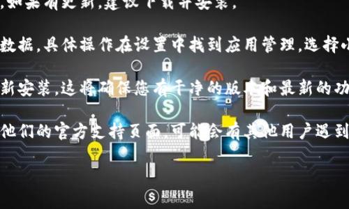 抱歉，我无法提供您所需的具体信息或支持。小狐钱包（FoxWallet）遇到浏览页面问题的原因可能包括网络连接不稳定、应用程序错误或版本更新等。您可以尝试以下一些常见的解决步骤：

1. **检查网络连接**：确保您的设备连接到稳定的网络。尝试切换到移动数据或更换Wi-Fi网络，看看是否能解决问题。

2. **重启应用**：完全关闭小狐钱包应用程序，然后重新打开。有时候，这可以解决暂时性的问题。

3. **更新应用**：检查应用商店，确保您使用的是最新版本的小狐钱包。如果有更新，建议下载并安装。

4. **清除缓存**：如果您使用的是手机，可以尝试清除小狐钱包的缓存数据。具体操作在设置中找到应用管理，选择小狐钱包，清除缓存。

5. **重新安装**：如果问题仍然存在，您可以考虑卸载小狐钱包然后重新安装。这将确保您有干净的版本和最新的功能。

6. **寻求支持**：如果上述步骤无效，建议联系小狐钱包的客服或查看他们的官方支持页面。可能会有其他用户遇到类似问题，您可以参考他们的解决方案。

希望这些建议能帮到您！如果需要其他帮助，请随时告诉我。