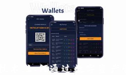 
虚拟钱包区块链技术：如何通过数字资产管理实现财务自由