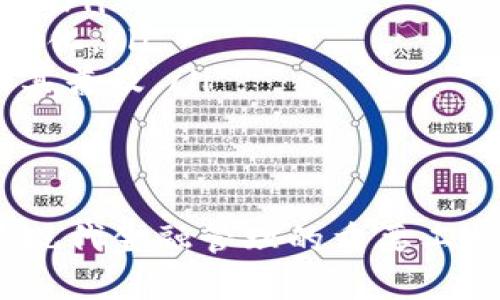 数字钱包软件是一种允许用户通过电子方式存储、管理和交易数字货币或传统货币的应用程序。它可以在智能手机、平板电脑或电脑上运行，并提供了一种便捷、安全的方式来进行金融交易和管理个人财务。

数字钱包软件的基本功能
数字钱包软件通常具备多种功能，包括但不限于：
ul
    li存储数字货币，如比特币、以太坊等。/li
    li用于在线购物，实现快速付款。/li
    li跟踪交易历史，帮助用户管理财务。/li
    li与银行账户或信用卡进行连接，便于进行资金转移。/li
    li提供增强的安全性，如双重身份验证。/li
/ul

数字钱包软件的类型
根据其存储方式和功能，数字钱包软件可以分为以下几种类型：
ul
    listrong热钱包：/strong这些钱包常常连接到互联网，适合频繁交易。/li
    listrong冷钱包：/strong这些钱包不连接互联网，适合长期存储资产。/li
    listrong移动钱包：/strong用户可以通过手机应用进行交易，方便快捷。/li
    listrong桌面钱包：/strong这些钱包安装在电脑上，提供更强大的功能和控制权。/li
/ul

数字钱包软件的应用场景
数字钱包在我们的生活中越来越普遍。以下是一些典型的应用场景：
ul
    listrong在线购物：/strong用户可以使用数字钱包快捷地支付订单，省去繁琐的输入步骤。/li
    listrong个人转账：/strong通过数字钱包，用户可以轻松地向朋友或家人转账，无需使用现金或传统银行转账。/li
    listrong投资数字资产：/strong数字钱包还可以用于投资和交易各类数字资产，用户只需在钱包内进行相关操作。/li
/ul

数字钱包软件的优势
使用数字钱包软件有许多优势：
ul
    listrong便捷性：/strong无论身在何处，用户只需一部智能手机即可完成交易。/li
    listrong快速性：/strong转账和支付的速度远超传统方式，实时到账。/li
    listrong安全性：/strong许多钱包都提供高级加密和身份验证方式，保障用户资产安全。/li
/ul

数字钱包软件的安全关注
尽管数字钱包软件提供了多种安全措施，但用户仍需关注安全问题。常见的安全建议包括：
ul
    li定期更新软件，确保有最新的安全功能。/li
    li使用强密码，并开启双重身份验证。/li
    li避免在不安全的网络上进行交易。/li
/ul

数字钱包的未来趋势
随着科技的不断进步，数字钱包软件的未来趋势将包括：
ul
    listrong更多支付方式的整合：/strong未来的钱包可能同时支持更多种类的支付方式。/li
    listrong更加智能的财务管理：/strong人工智能的引入将使得财务管理变得更加智能化。/li
    listrong更广泛的接受度：/strong越来越多的商家和服务将支持数字钱包支付，推动其普及。/li
/ul

总结
数字钱包软件已经改变了我们的支付方式和财富管理方式。它的便捷性和安全性使其成为现代金融管理的重要工具。在未来，随着技术的不断进步，数字钱包软件将更加智能、便捷，融入我们的日常生活中。