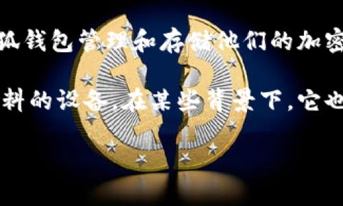 “小狐钱包”和“kiln”这两个词的意思分别如下：

- **小狐钱包**：指的是一个数字货币钱包应用，特别是在中国市场上广受欢迎。用户可以通过小狐钱包管理和存储他们的加密货币资产，进行交易和投资。它通常提供用户友好的界面，方便用户进行各种操作，如转账、兑换等。

- **kiln**：英文单词“kiln”意思是“窑”或“烤炉”。通常用来指代一种用于烧制陶器、砖块或其他材料的设备。在某些背景下，它也可能用于比喻，表示某种高温加工的场所或过程。

如果你有更多具体的上下文或描述想要讨论的内容，可以提供更多信息，以便更好地为你解答！