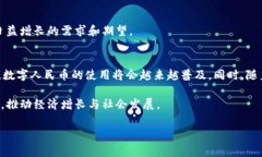 数字人民钱包（Digital Re