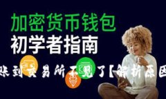 数字钱包转账到交易所不