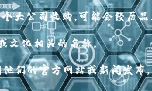 数字钱包在近年来经历了一些名称和品牌上的变化。许多公司和平台都在不断更新和他们的产品，以适应市场需求并提升用户体验。这里是一些可能发生的变化和相关的信息：

1. **品牌更新**：一些数字钱包的公司可能会更改品牌名称，以便与他们的市场战略相一致。这通常是为了提升品牌认知度或者与特定的新功能相匹配。

2. **功能扩展**：数字钱包的名称変更可能与其功能的扩展有关。例如，如果一个数字钱包增加了新的功能（如加密货币交易、投资功能等），他们可能会改名以更好地反映这些新服务。

3. **市场竞争**：随着数字钱包市场竞争的加剧，各大公司可能会重命名以提高市场区分度。通过改名，有助于吸引新的客户群体。

4. **合并与收购**：在数字金融服务领域，合并和收购情况非常普遍。如果一个数字钱包被另一个大公司收购，可能会经历品牌重命名的过程。

5. **地方化和文化适应**：在针对特定地区或文化推广时，数字钱包可能会选择使用当地语言或文化相关的名称。

总之，数字钱包可能会改名，原因可能多种多样。如果你对某个特定的数字钱包有疑问，建议查阅他们的官方网站或新闻发布，以获取最新信息。如果你有更加具体的数字钱包名称，请告知，我可以提供进一步的信息或背景。