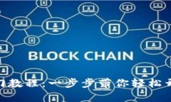 MetaMask入门教程：一步步带