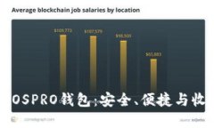 数字货币ABCIOSPRO钱包：安