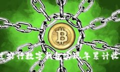 如何通过农行数字钱包实