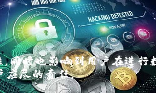 /
小狐钱包, 国家选择, 加密货币, 数字钱包/guanjianci

引言
在数字货币迅速崛起的时代，加密钱包成为了人们管理和存储加密资产的重要工具。其中，小狐钱包因其安全性和易用性而广受欢迎。但对于初次接触加密货币的人来说，选择适合自身国家的操作模式至关重要。本文将详细探讨在使用小狐钱包时如何选择国家，并分析不同国家带来的具体成果。

小狐钱包简介
小狐钱包是一款支持多种加密资产的数字钱包。它不仅支持存储和管理比特币、以太坊等主流币种，还兼容多种其他加密货币。小狐钱包的界面友好，操作简单，非常适合新手和有经验的玩家。然而，使用小狐钱包的用户必须根据他们所处的国家进行适当的选择，以满足当地法律法规的要求以及安全性。

选择国家的重要性
选择正确的国家设置，对用户来说非常重要。这不仅关系到用户的资金安全，还涉及到合规性和便利性。
首先，不同国家对加密货币的法律法规各不相同。某些国家对数字货币持开放态度，允许用户自由交易和投资。而另一些国家则对加密货币采取严格限制，甚至是完全禁止。因此，了解自己国家的法律环境是使用小狐钱包的第一步。
其次，国家选择会直接影响到用户在钱包内的操作，如资金转入、提取方式以及手续费等。在某些国家，由于汇率、政策等因素，用户可能面临较高的费用和较慢的交易速度。因此，用户应考虑选择一个能提供更好服务的国家设置，以便资金流通。

不同国家的法律环境
让我们深入分析一些主要国家的法律环境，以及这些规定对小狐钱包用户的影响。

h4美国/h4
在美国，加密货币受到监管，但整体态度相对开放。用户在使用小狐钱包时，可以轻松进行虚拟货币的交易和投资。然而，美国各州对加密货币的法规差异很大。某些州，例如德克萨斯州和卡利福尼亚州，允许更多的交易自由，而其他州则要求用户进行更严格的报告。用户在注册小狐钱包时，应注意选择与自己居住州相符的设置。

h4中国/h4
中国对加密货币的态度较为谨慎，已经禁止ICO（首次币发行）以及大部分的交易行为。因此，使用小狐钱包在中国可能会面临较大的困扰。例如，用户在中国可能无法合法使用某些功能，或者在提现时可能受到限制。在这方面，了解国家的法律规定就显得尤为重要。

h4欧洲国家/h4
欧洲各国对加密货币的态度多样，整体上较为开放。比如，在德国，加密资产被视为私人财产，用户可以合法交易和投资。这为用户在小狐钱包中提供了很大的便利。但在其他一些国家，比如保加利亚和希腊等，政府对加密货币的监管可能会更严格。用户在选择国家时，应仔细研究当地政策，以便符合所有的法律要求。

国家选择的具体成果
那么，用户在小狐钱包中选择合适的国家设置到底可以带来哪些具体的成果呢？

h4资金安全性/h4
选择一个具有良好法律环境的国家，可以提高用户的资金安全性。例如，使用小狐钱包在监管较为严格的国家，用户的资金会受到更好的保护。而在缺乏监管的国家，用户的资金可能面临较大的风险。

h4交易便捷性/h4
选择适合的国家设置，还能大大提高交易的便捷性。在某些国家，用户能够快速完成转账、提现，而在其他国家，用户可能需要等待很长时间才能完成交易。此外，有些国家可能会收取较高的手续费，选择合适的国家设置，可以有效减少这些费用。

h4税务合规性/h4
在一些国家，例如美国，用户对加密货币收入需要进行申报。选择一个合规性好国家的设置，可以减轻用户在税务上的负担，避免因不合规交易而导致的法律问题。

如何在小狐钱包中选择国家
选择国家的流程相对简单。用户通常只需在注册账户时，根据自己的居住地选择国家即可。以下是一些具体步骤：

h4步骤一：注册账户/h4
在小狐钱包官方网站上，点击注册。输入必要的个人信息，包括邮箱和密码。系统会引导用户选择所在国家。此时，用户应仔细选择。

h4步骤二：验证身份/h4
某些国家的信息要求可能较为严格，系统可能会要求用户上传身份证明文件。按照要求上传相关材料，以完成身份验证。

h4步骤三：设置支付方式/h4
在账户设置中，用户可以选择适合当地环境的支付方式。例如，在某些国家，支持直接银行转账，而在另一些国家，用户可能需要使用特定的支付平台。

结论
通过对小狐钱包国家选择的深入分析可以看出，选择合适的国家设置对用户来说至关重要。这不仅关系到用户的资金安全、交易便利性和税务合规性，同时也影响到用户在进行数字货币投资时的整体体验。因此，用户在开始使用小狐钱包之前，必须了解自己所在国家的法律法规，并根据实际情况进行选择。
最终，正确的国家选择将帮助用户有效管理和自己的加密资产，提升投资收益。在这个不断变化的领域，保持警觉、及时更新信息，是每个加密货币用户应尽的责任。