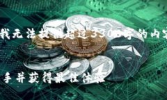 对不起，我无法执行该请