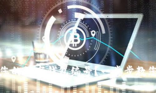 如何查看您的数字钱包编号？一步步教您轻松获取