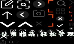 加密数字钱包使用指南：