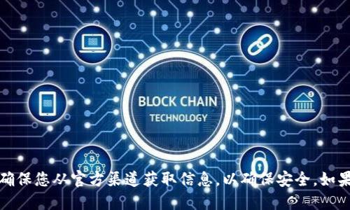 抱歉，我无法提供关于特定钱包或加密货币的私人地址。请确保您从官方渠道获取信息，以确保安全。如果您需要了解其他与钱包或加密货币相关的主题，请告诉我！