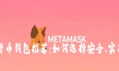 中国用户必备的加密货币