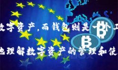 区块链账户和钱包是两个