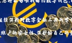   如何轻松解约数字钱包，