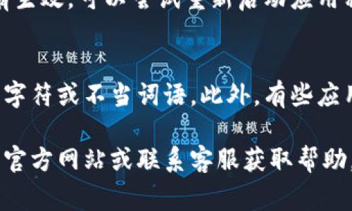 要修改小狐钱包的名称，通常需要通过应用程序内部的设置进行更改。以下是一些一般步骤，供您参考：

1. 打开小狐钱包应用
首先，确保您已经下载并安装了小狐钱包应用。如果还没有，请在应用商店中搜索并下载。

2. 登录账户
打开应用后，输入您的账户信息登录。如果您还没有账户，可以按照提示进行注册。

3. 进入设置菜单
登录成功后，找到页面右上角或左上角的菜单按钮，点击进入设置菜单。

4. 找到修改名称的选项
在设置菜单中，您可能会看到“账户”、“个人信息”或“钱包管理”等选项。点击进入相关选项。

5. 修改钱包名称
在个人信息页面，查找您的钱包名称。通常会有一个“编辑”或“修改”按钮，点击后您可以输入新的钱包名称。输入完成后，请确认保存更改。

6. 检查修改结果
返回主界面，检查您的钱包名称是否已经更新。如果没有生效，可以尝试重新启动应用程序。

7. 注意事项
请确保您的新名称符合小狐钱包的规定，避免使用特殊字符或不当词语。此外，有些应用可能限制修改名称的频率，确保您在修改前考虑清楚。

如果在修改过程中遇到任何问题，可以参考小狐钱包的官方网站或联系客服获取帮助。