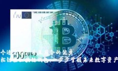 思考一个适合推广并且符