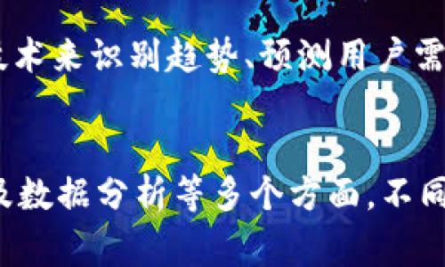 数字钱包通常被归类为“金融科技”或“FinTech”工程的一部分。它的主要功能是储存、管理和交易数字货币或传统货币的电子工具。具体来说，数字钱包的工程类型可以从以下几个方面进行分析：

### 1. **软件工程**
数字钱包本质上是一个软件应用程序。开发数字钱包需要使用软件工程的原则和方法。通过编程语言（如Java、Python、Swift等）和开发工具，开发者可以构建用户友好的界面和高效的后台服务，确保用户可以方便地进行交易和管理资金。

### 2. **网络安全工程**
数字钱包涉及大量的用户数据和资金交易，因此安全性至关重要。网络安全工程师负责确保数据在传输和存储过程中的安全性。他们使用加密技术、防火墙和其他安全措施来保护用户的信息和防止欺诈行为。

### 3. **区块链工程**
许多数字钱包采用区块链技术，特别是用于加密货币的数字钱包。这种钱包需要区块链工程师来设计和维护区块链网络。这些工程师负责确保区块链的去中心化特性和数据的不可篡改性。

### 4. **用户体验设计（UX/UI）**
用户体验设计师专注于数字钱包的界面和用户交互。他们的目标是创建一个直观、易于使用的应用程序。这包括进行用户研究、设计原型和测试用户界面，以确保用户可以顺利完成所有操作。

### 5. **系统集成工程**
数字钱包需要与其他金融系统进行集成，包括银行、信用卡网络和支付处理商。系统集成工程师负责确保各个系统之间的无缝连接，使用户可以方便地存入、提取和转账资金。

### 6. **数据分析工程**
数据分析工程师负责通过分析用户行为数据和交易数据，来改善产品和服务的提供。他们使用数据科学技术来识别趋势、预测用户需求，并为产品决策提供支持。

### 结论
数字钱包的工程类型是复杂且多元的，涉及软件工程、网络安全、区块链技术、用户体验设计、系统集成以及数据分析等多个方面。不同的工程师和专家需要通力合作，才能开发出安全、方便且高效的数字钱包应用。