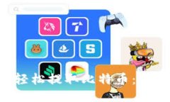 如何通过小狐钱包轻松提