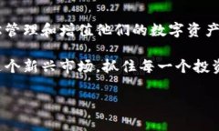    数字货币投资回报的多