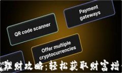 小狐钱包理财攻略：轻松