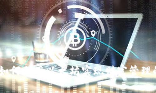 小狐钱包：如何利用以太坊实现财富管理的具体成果