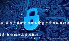 由于涉及具体操作步骤和