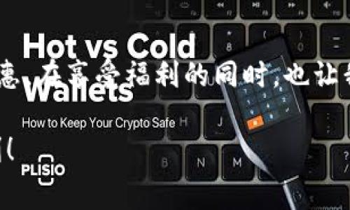   数字钱包京东红包使用教程：轻松享受消费福利 / 

 guanjianci 数字钱包, 京东红包, 使用教程, 消费福利 /guanjianci 

数字钱包京东红包简介

随着移动支付的普及，数字钱包已成为日常生活中不可或缺的一部分。京东红包作为京东平台上非常受欢迎的一种福利工具，给广大的消费者带来了省钱的新方式。无论是购物还是支付，京东红包都能为你提供不小的优惠。今天，我们就来详细了解数字钱包京东红包的使用方法，帮助你更好地享受京东带来的消费福利。

什么是数字钱包与京东红包

数字钱包是一种在线支付工具，用户可以通过它进行资金的存储、转账和消费。京东的数字钱包则是京东平台推出的一款移动支付工具，用户可以在京东及其合作商家处使用。它不仅支持正常的支付功能，还允许用户领取京东红包。

京东红包是京东为了回馈用户而推出的一种消费券。用户可以在京东商城及其合作商家进行购物时使用这些红包，进而享受到直接的减免优惠。普通用户通常可以通过参与活动、购物、分享等方式获得京东红包。

如何获取京东红包？

我们在使用京东红包之前，首先需要了解如何获取这些红包。获取途径主要有以下几种：

ul
    li活动领取：京东会定期推出各种活动，用户只需参与即可领取红包。例如购物满一定金额，或者参加促销活动。/li
    li签到奖励：在京东平台内每日签到，也能获得小额红包的奖励。这是一种简单又方便的获取方式。/li
    li游戏抽奖：京东不定期会推出一些小游戏，完成任务后可以参与抽奖，获得红包。/li
    li分享红包：通过分享特定的链接或活动，成功邀请新用户注册也可以获得相应的红包。/li
/ul

如何在数字钱包中添加京东红包

如果你已经获得了京东红包，接下来需要将这些红包添加至你的数字钱包。具体步骤如下：

ol
    li打开京东APP，登录你的账号。/li
    li找到“我的”页面，点击“红包”选项。/li
    li在红包页面中，找到你所拥有的红包，点击“使用”或“添加至钱包”。/li
    li根据提示完成操作，红包金额将会转入你的数字钱包。/li
/ol

如何使用京东红包进行消费

红包添加至数字钱包后，我们便可以在购物时进行使用。使用方法也十分简单：

ol
    li在京东商城选择你想购买的商品，加入购物车。/li
    li前往购物车，确认商品信息，点击“去结算”。/li
    li在支付页面，你会看到“使用红包”的选项。/li
    li选择你想使用的红包金额，系统会自动计算并扣除相应金额。/li
    li确认其他支付信息后，选择支付方式，完成支付。/li
/ol

京东红包使用的注意事项

在使用京东红包时，需要特别注意以下几点：

ul
    li每个红包都有有效期限，务必要注意使用时间。/li
    li不同的红包有不同的使用条件，有的可能要求最低消费金额。/li
    li部分商品可能不支持使用红包，需提前确认。/li
    li红包一般不可提现或转让，只能在购物时使用。/li
/ul

总结

通过以上内容，我们深入了解了如何使用数字钱包中的京东红包。通过适当的方式获取红包，并灵活地在购物中使用，这将为你的消费带来不少实惠。在享受福利的同时，也让我们的生活更加便捷。希望每一位用户都能够充分利用这一便捷的支付工具，让网购更加轻松愉快！

如果你还有其他关于数字钱包或京东红包的问题，欢迎随时咨询，我们将竭诚为你解答！同时，不妨分享给身边的朋友，让他们也一同享受消费福利！