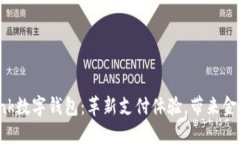 U Bank数字钱包：革新支付