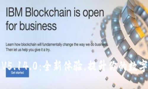 小狐钱包V5.14.0：全新体验，提升你的数字钱包效率