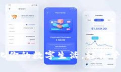 小狐钱包：简化你的数字