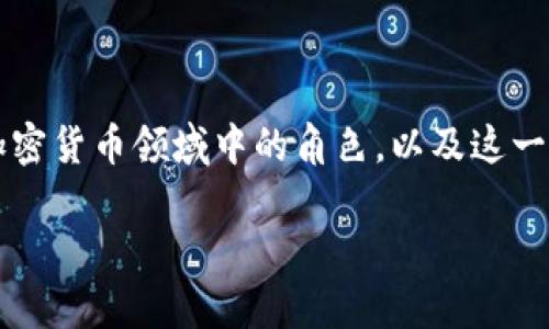 在讨论MetaMask的版权问题之前，重要的是首先确立MetaMask是什么，它在区块链和加密货币领域中的角色，以及这一角色引发的潜在版权法律问题。以下内容将详细探讨这一主题，分段讨论不同方面的问题。

MetaMask的版权问题：解析与应对