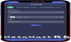 如何将NFT添加到MetaMask钱包