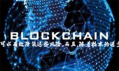 数字钱包会爆雷吗？探讨