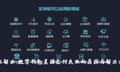 轻松解决：数字钱包美团