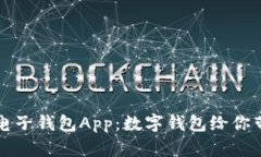 如何选择最佳电子钱包A