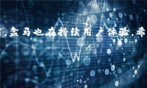 数字钱包在盒马是否可以使用是一个备受关注的话题。随着移动支付的普及，越来越多的人选择使用数字钱包，这使得在商超和餐饮店使用这些支付工具变得非常重要。

数字钱包概述
数字钱包，即电子钱包，是一种存储支付信息的电子应用。用户可以通过这种工具存储信用卡、借记卡或其他支付方式的信息。数字钱包的使用带来了极大的便利，用户只需通过手机或其他智能设备就能轻松完成支付。

盒马鲜生简介
盒马鲜生是一家融合了线上与线下的零售新业态，隶属于阿里巴巴集团。它不仅提供生鲜食品、日用品等商品，还通过数字技术提升购物体验。消费者可以在盒马门店通过自助收银、扫码取货等新方式完成购物。

盒马对数字钱包的支持
在盒马鲜生，消费者可以使用多种支付方式。盒马支持传统的支付手段，如现金和银行卡。同时，考虑到现代消费者的需求，盒马也广泛支持数字钱包的使用。这包括支付宝、微信支付等主流数字钱包。

如何在盒马使用数字钱包
在盒马使用数字钱包非常简单。首先，用户需要在自己的智能手机上下载并设置好所选择的数字钱包应用，比如支付宝或微信支付。完成这些步骤后，用户在盒马购物时，只需打开数字钱包应用，选择付款功能，并扫描收银台的二维码，或让工作人员扫描你的付款码。当付款确认后，购物就完成了。

数字钱包的优势
使用数字钱包在盒马购物，用户可以享受多个优势。首先，支付过程快捷方便，减少了排队时间。其次，数字钱包往往会与各种优惠活动相结合，用户可以获得现金返还、优惠券等额外福利。此外，数字钱包在安全性上也表现出色，用户的信息可以通过加密技术得到有效保护。

常见问题解答
在使用数字钱包时，消费者可能会有一些疑问。比如，“数字钱包是否可以退款？”通常情况下，盒马支持通过数字钱包支付的订单进行退款。但具体的退款流程和时间可能会因支付平台的政策而异。
另一个常见问题是：“如果我的手机没电，如何支付？”在这种情况下，用户可以选择其他支付方式，如现金或银行卡。因此，保持多种支付方式的准备也是明智的。

总结
总之，盒马鲜生支持多种数字钱包的支付方式，为消费者提供了极大的便利。在现代社会中，数字钱包的普及正在改变我们的消费习惯，盒马也在持续用户体验。希望本文能为您解答关于在盒马使用数字钱包的疑问，让您的购物更加愉快顺畅。

数字钱包, 盒马鲜生, 移动支付, 消费体验/guanjianci
在盒马鲜生使用数字钱包的简便指南与注意事项