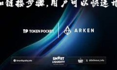 手机Metamask钱包如何链接：